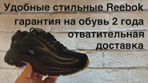 Reebok Premier Pump Paris / обзор на новую модель кроссовок