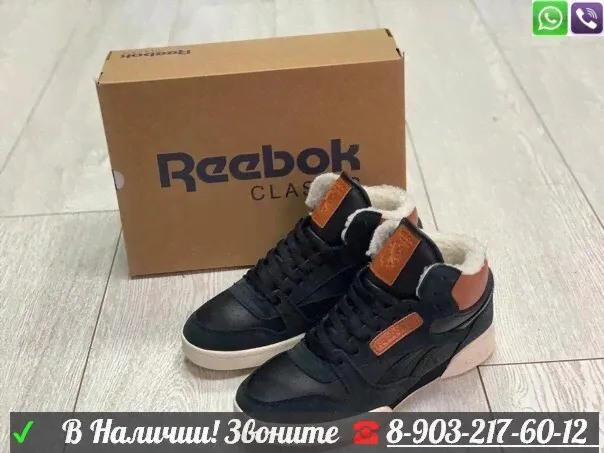 Зимние кроссовки Reebok Classic Exertion Mid черные-0