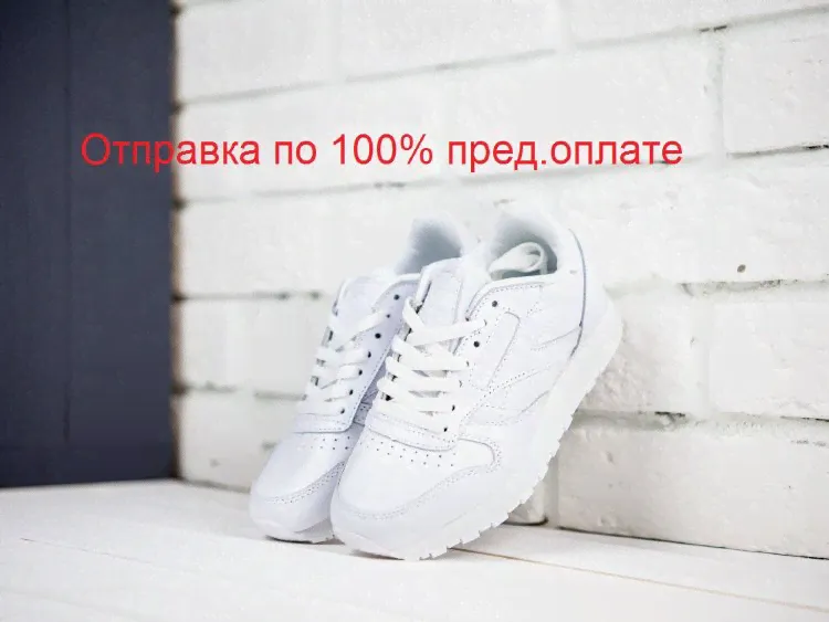 Кроссовки Reebok Classic Pastel