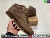 Кроссовки Reebok Classic Goretex
