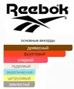 REEBOK COOL YOUR BODY lady shower gel 250ml NEW женская