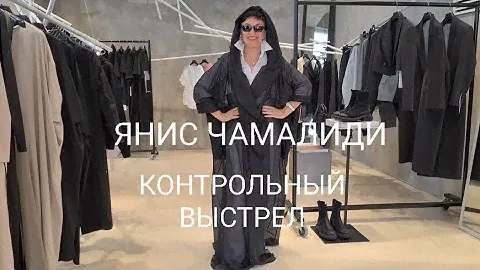 Янис Чамалиди Новая фееричная  коллекция одежды.Еле дождалась утра) Что купила. Дизайнеры России