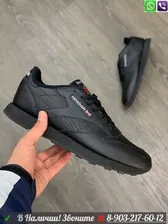Кроссовки Reebok Classic Leather черные