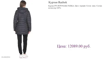 Куртки Reebok пальто зимнее женское