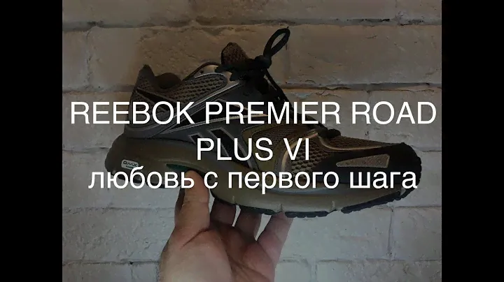 REEBOK PREMIER ROAD PLUS VI обзор на новую модель кроссовок