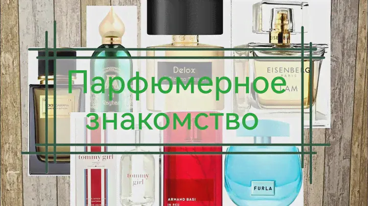 Парфюмерное знакомство #3 /Много бюджетных ароматов